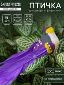 Декор на прищепке «Птица», МИКС, 16×3×4 см