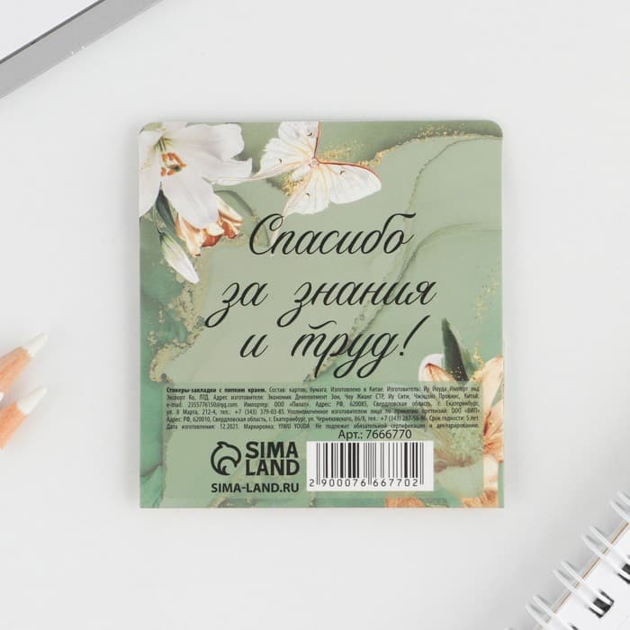 Стикеры для заметок с липким краем, 20 л., 4 шт. «Золотой учитель»