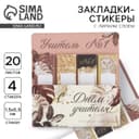 Стикеры для заметок с липким краем, 20 л., 4 шт. «С днем учителя!»