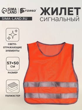 Жилет сигнальный, светоотражающий, оранжевый, размер 57×50 см, оранжевый