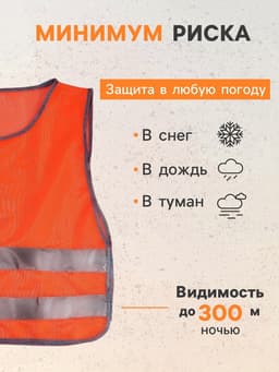 Жилет сигнальный, светоотражающий, оранжевый, размер 57×50 см, оранжевый