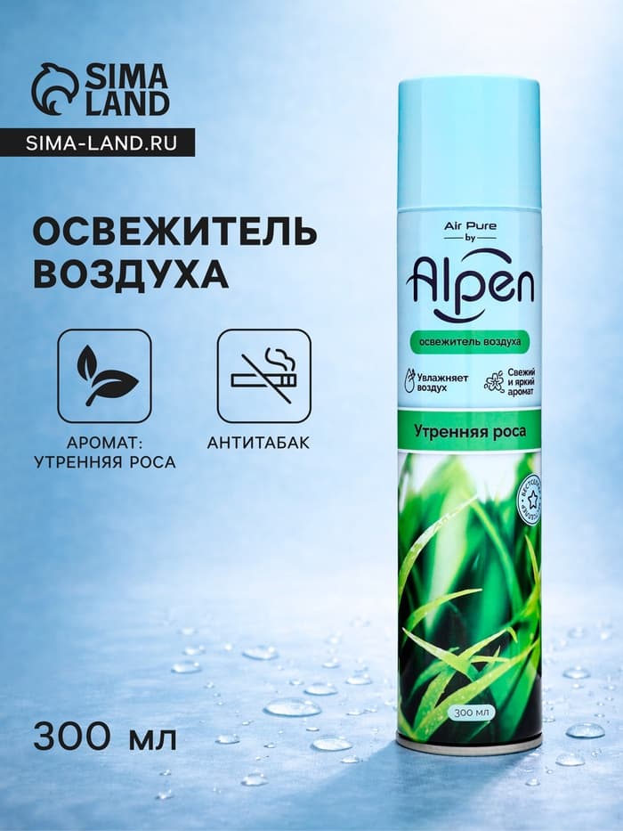 Освежитель воздуха Alpen, Утренняя роса, 300 мл