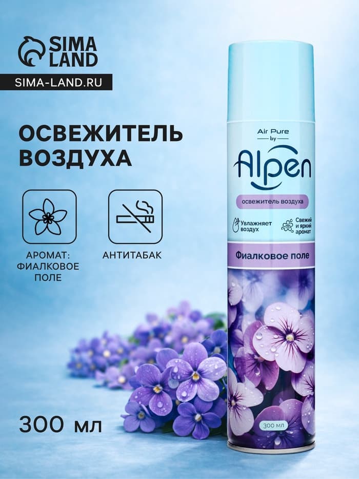 Освежитель воздуха Alpen, Фиалковое поле 300 мл