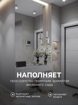 Освежитель воздуха Alpen, Весенний сад, 300 мл