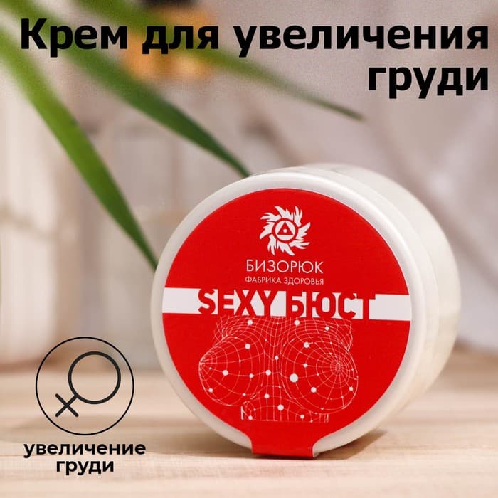 Крем для увеличения груди «Бизорюк», 50 мл