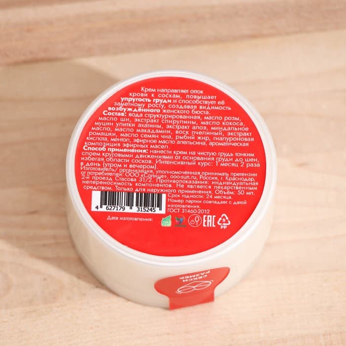 Крем для увеличения груди «Бизорюк», 50 мл