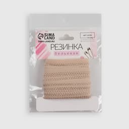 Резинка ажурная бельевая, 10 мм, 10±1 м, бежевая