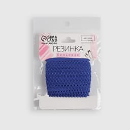 Резинка ажурная бельевая, 13 мм, 10±1 м, синяя