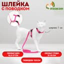 Комплект для кошек, ширина 1 см, ОШ 16,5-27 см, ОГ 21-35 см, поводок 120 см, розовый