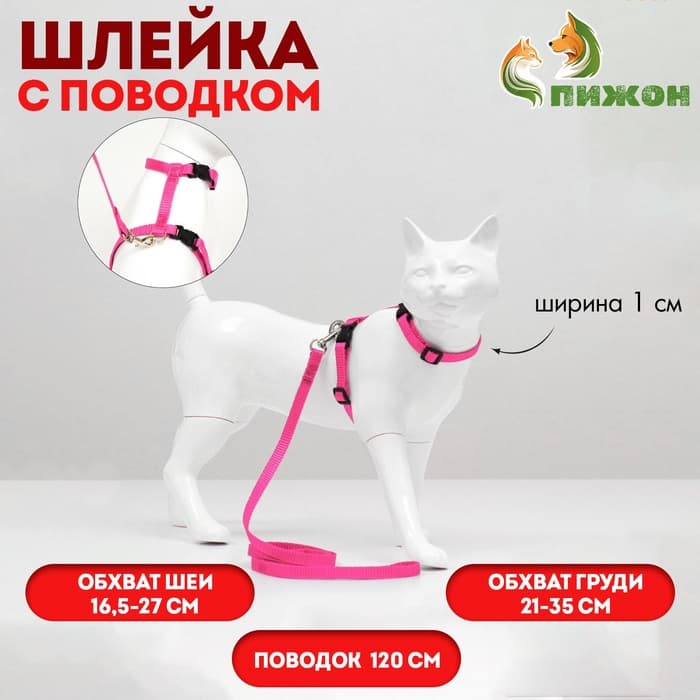 Комплект для кошек, ширина 1 см, ОШ 16,5-27 см, ОГ 21-35 см, поводок 120 см, розовый