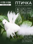 Декор на прищепке «Птица», белая, 18×6.5×12 см