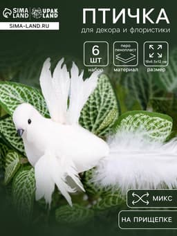 Декор на прищепке «Птица», белая, 18×6.5×12 см