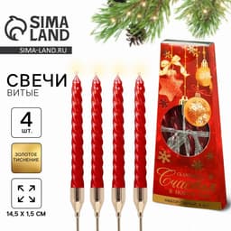 Набор свечей новогодних витых «Счастья», 4 шт., красные, 6.8×16×2 см