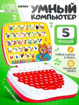 Развивающая детская игрушка «Умный компьютер», красный