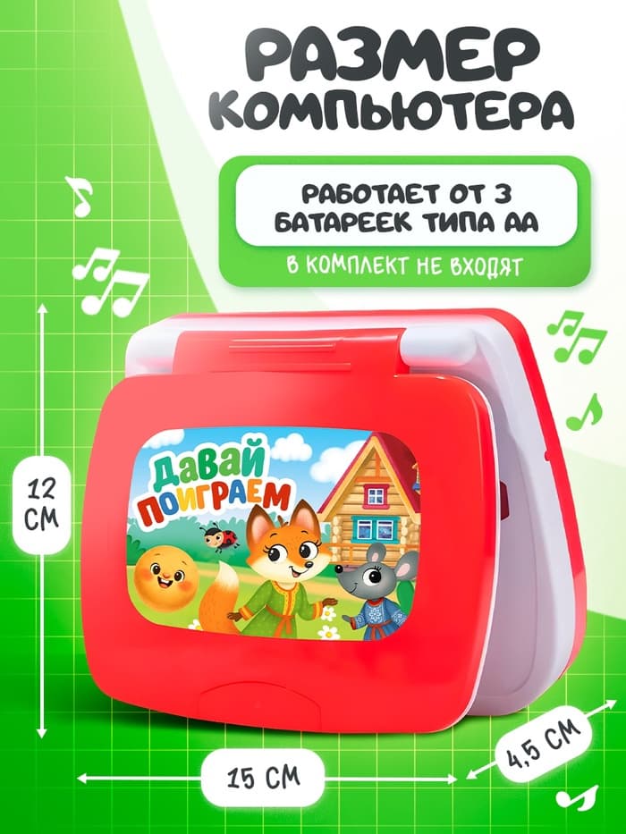 Развивающая детская игрушка «Умный компьютер», красный