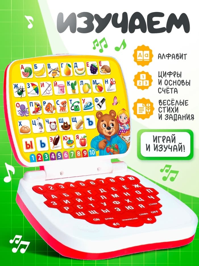 Развивающая детская игрушка «Умный компьютер», красный