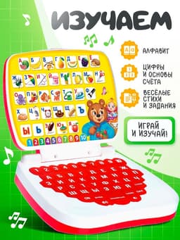 Развивающая детская игрушка «Умный компьютер», красный