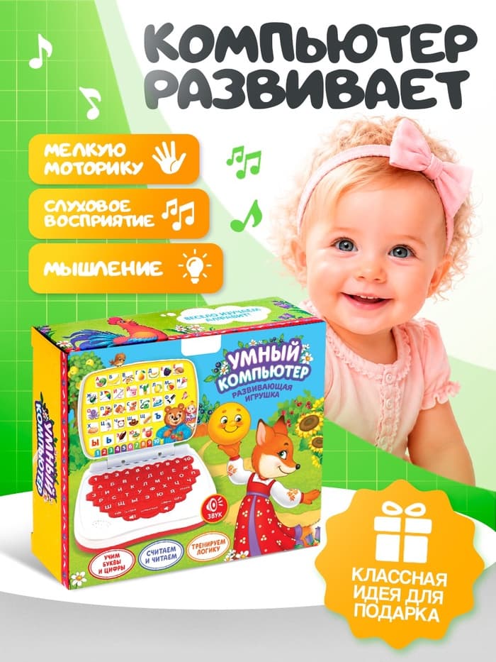 Развивающая детская игрушка «Умный компьютер», красный