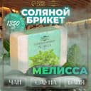 Соляной брикет «Мелисса», 1.35 кг «Добропаровъ»