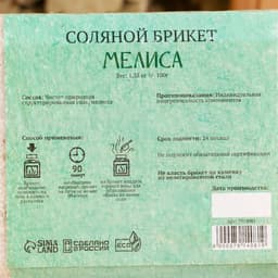 Соляной брикет «Мелисса», 1.35 кг «Добропаровъ»