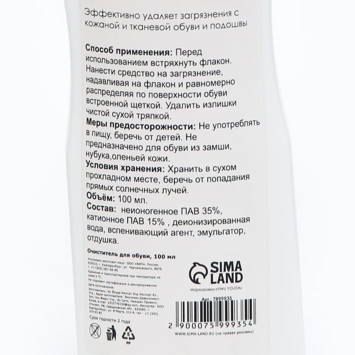 Шампунь для обуви с губкой-аппликатором, 100 мл