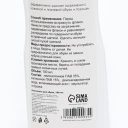 Шампунь для обуви с губкой-аппликатором, 100 мл