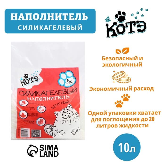 Наполнитель силикагелевый «Котэ», круглый, 10 л
