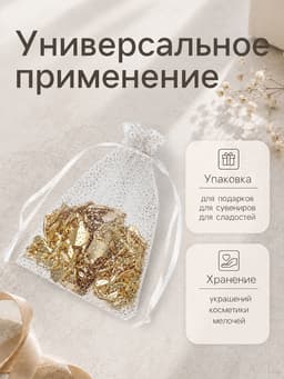 Мешочек подарочный «Тиснение», 10×12 см ( ± 1 см), бело-серебристый