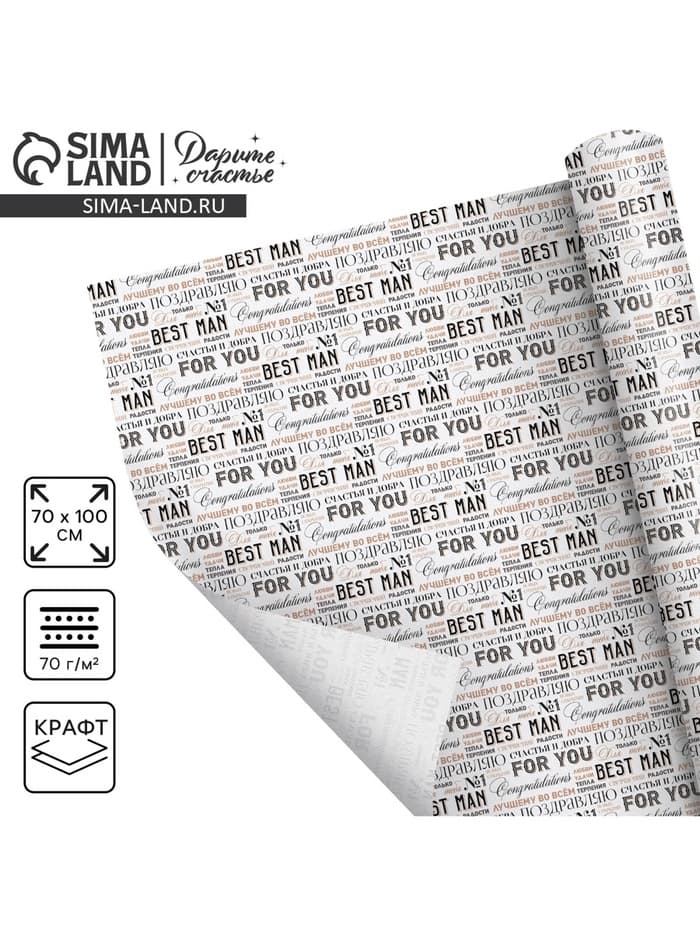 Бумага упаковочная крафт «Шрифт», 70×100 см