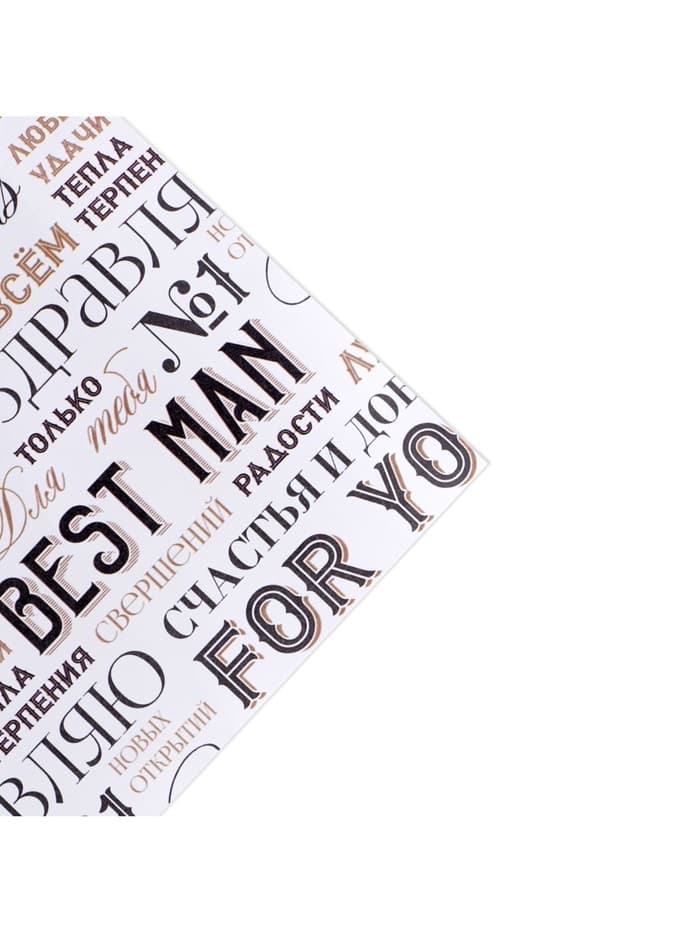 Бумага упаковочная крафт «Шрифт», 70×100 см