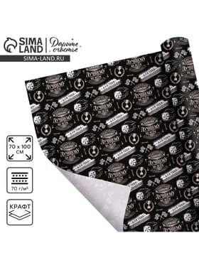 Бумага упаковочная крафт «Нашивки», 70×100 см