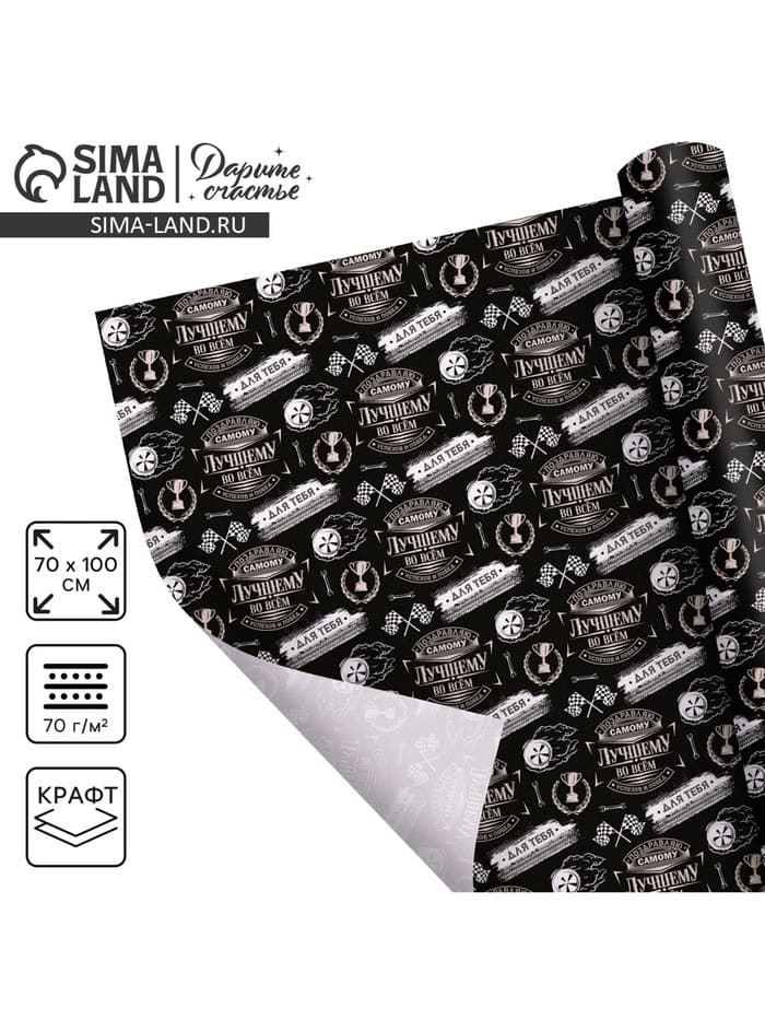 Бумага упаковочная крафт «Нашивки», 70×100 см