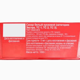 Сахар рафинад «Русский сахар», 1000 г