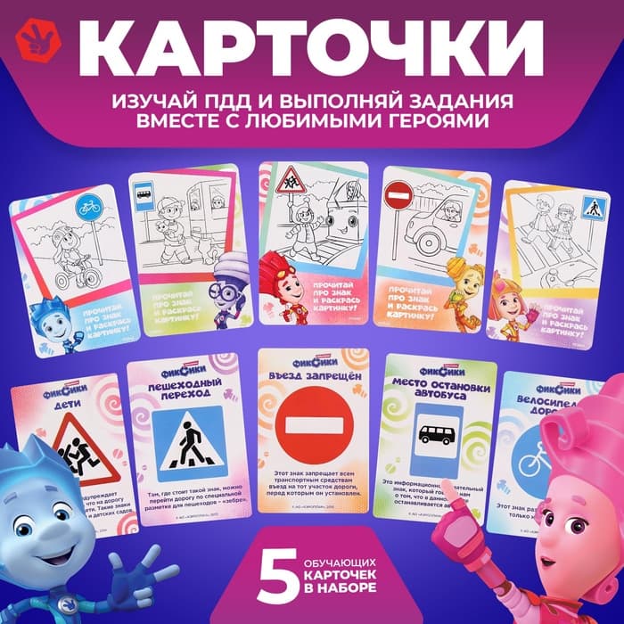 Светофор с обучающими карточками Фиксики, русская озвучка