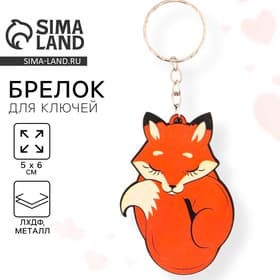 Брелок для ключей деревянный «Лиса», 5×6 см