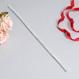 Флористическая проволока в бумажной оплётке «Белая», длина 40 см, 0.3 мм, набор 30 шт.