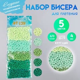 Набор бисера для плетения круглый «Арт Узор. Палитра зелёного», 6/0, 5 цветов × 20 г 20×8×0.7 см, для рукоделия
