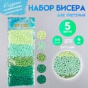 Набор бисера для плетения круглый «Арт Узор. Палитра зелёного», 6/0, 5 цветов × 20 г 20×8×0.7 см, для рукоделия