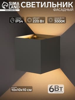 Светильник светодиодный настенный, 6 Вт, 450 Лм, 3000К, IP54, 220 В, металлический корпус, серый, свечение тёплое белое