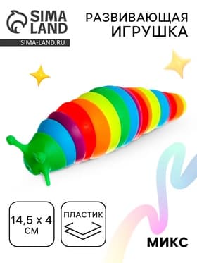 Развивающая игрушка «Гусеница», цвета МИКС