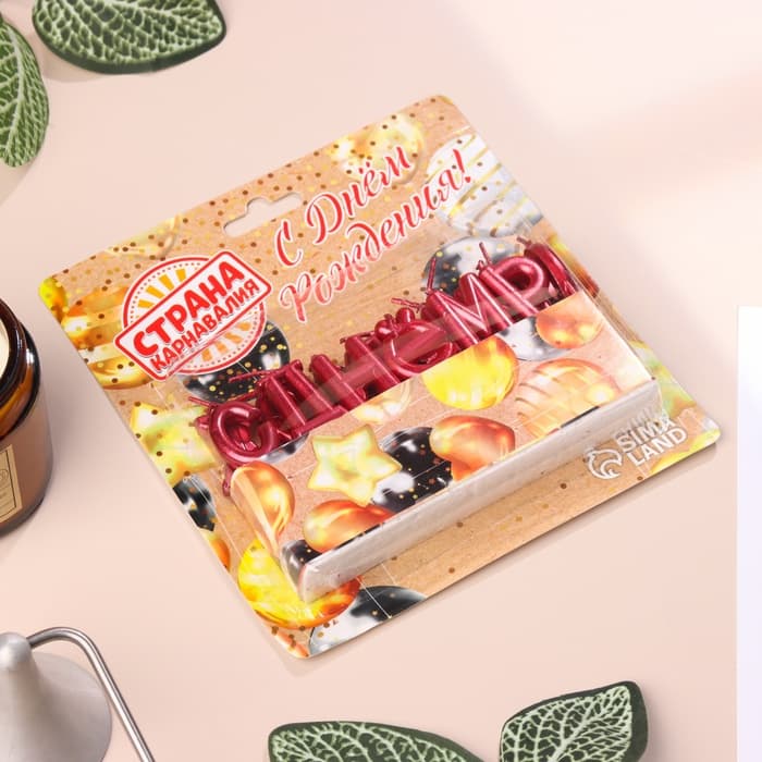 Свечи для торта «С Днём Рождения», рубиновые