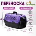 Переноска для животных, 49×32×27, с металлической дверью, пластик, фиолетовая