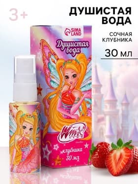 Душистая вода, аромат клубники, 30 мл «Сочная клубника», WINX