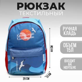 Рюкзак «Крым» Putin team, 29×13×44 см, отд на молнии, н/карман, голубой