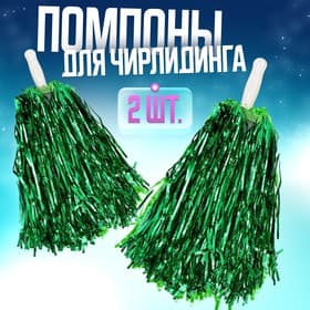 Помпоны для чирлидинга 2 шт., зелёные