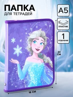 Папка пластиковая для тетрадей А5, на молнии, «Холодное сердце»