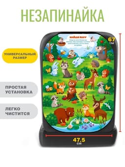 Незапинайка - защитная накидка на сиденье автомобиля «Лесные друзья», 61×46 см
