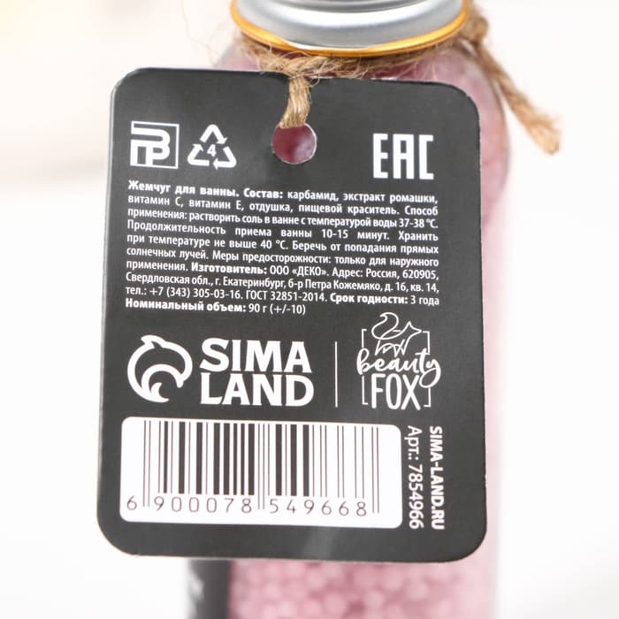 Жемчуг для ванны BEAUTY FOX «Уже красивая», 90 г, аромат лаванды
