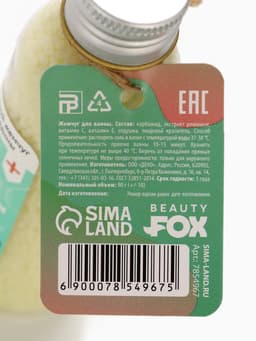Жемчуг для ванны соляной «Радостин», 90 г, аромат арбуза, Beauty Fox