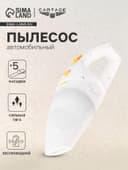 Пылесос автомобильный, беспроводной, 5 насадок, 140 Вт, 12 В